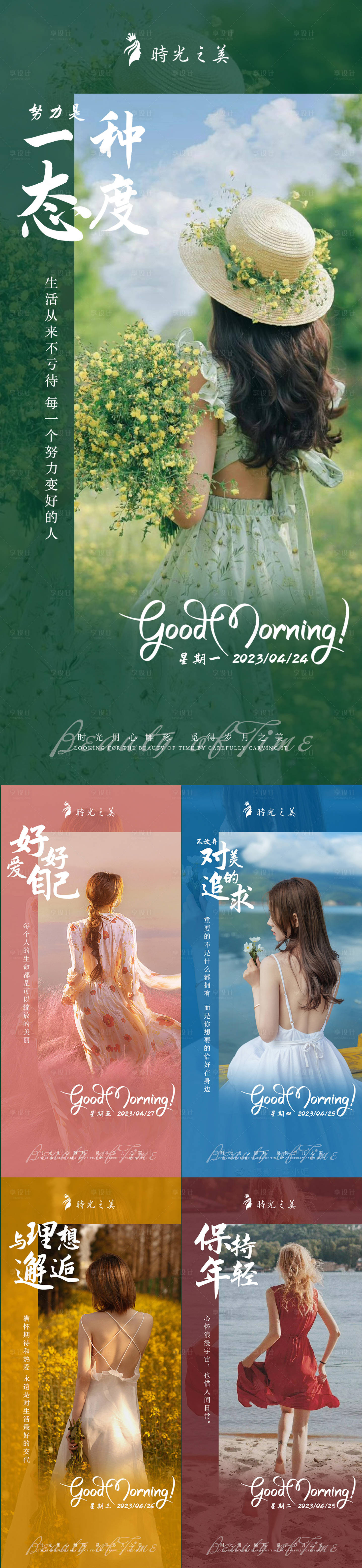 源文件下载【早安海报】编号：17690016013061669