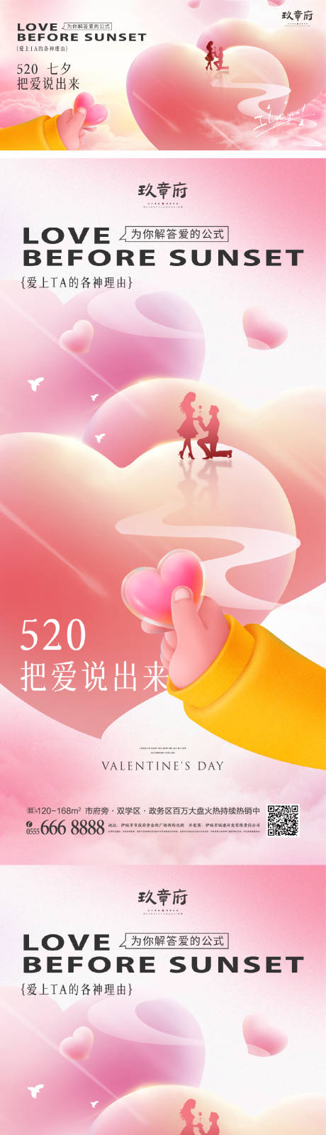 源文件下载【520情人节七夕海报】编号：20230407094036768