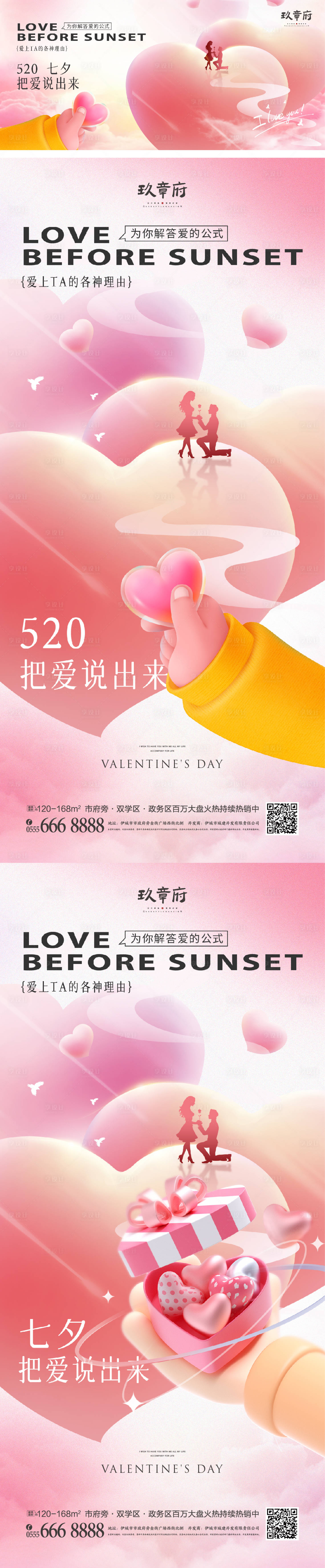 源文件下載【520情人節七夕海報】編號：81830015901389898