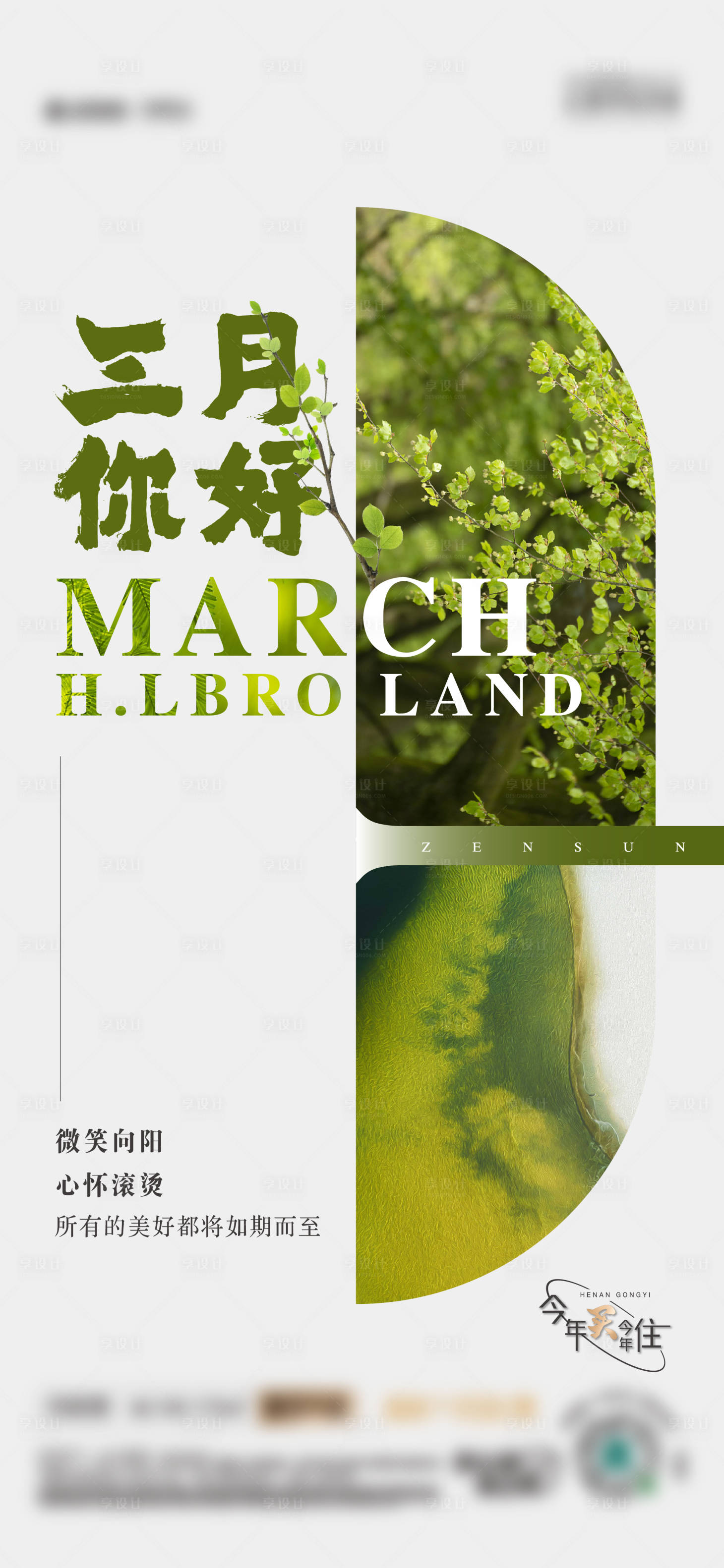 源文件下载【你好三月海报】编号：48480015993456719