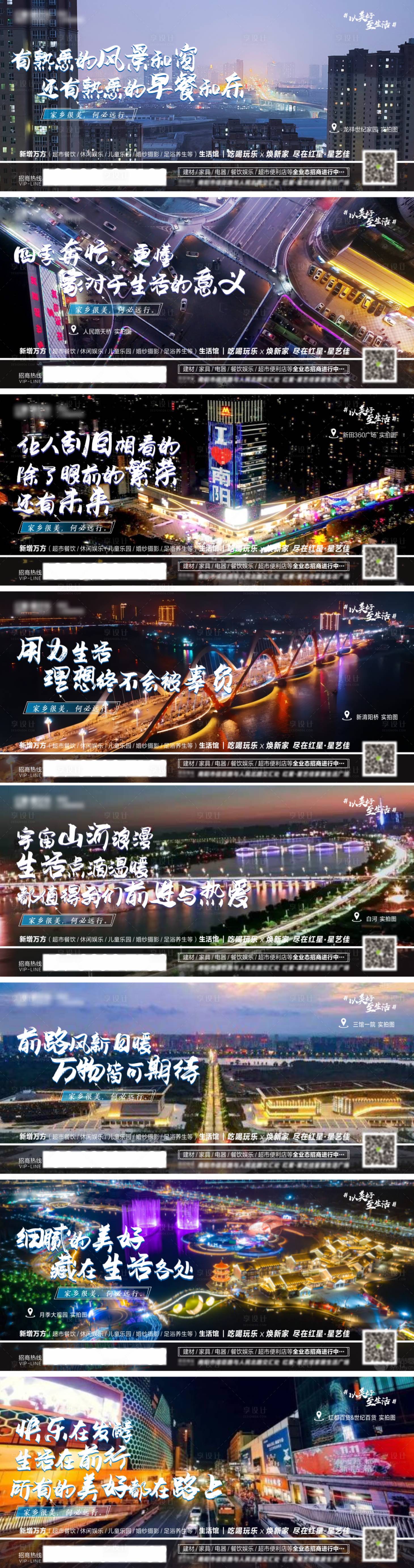 源文件下载【地产城市夜景系列海报】编号：38730016276057403