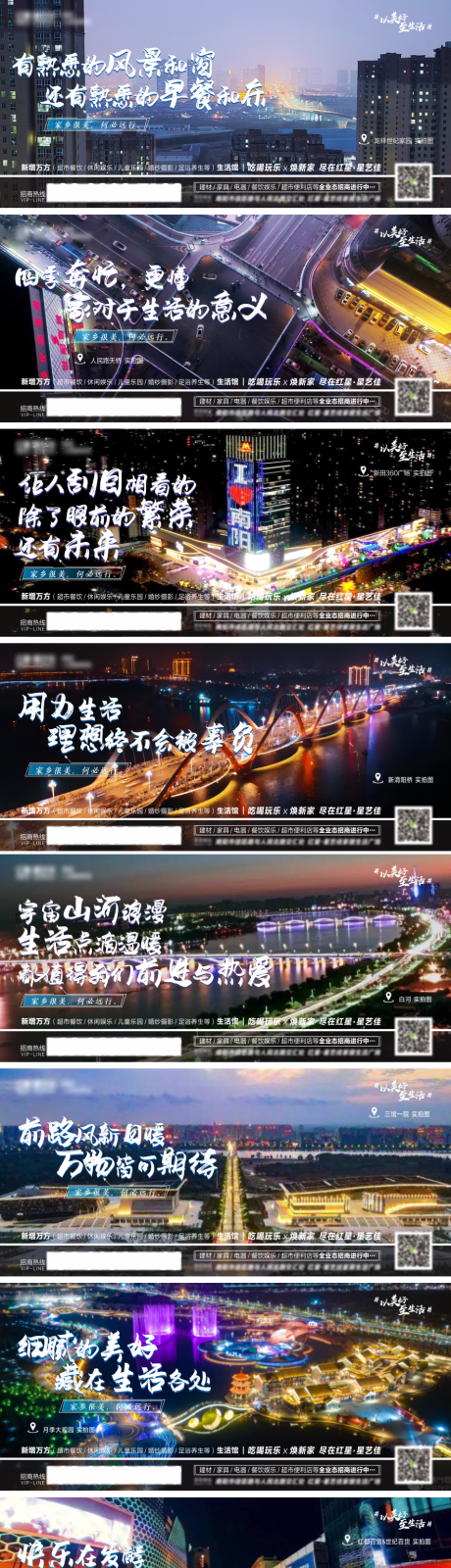 编号：20230424155950080【享设计】源文件下载-地产城市夜景系列海报