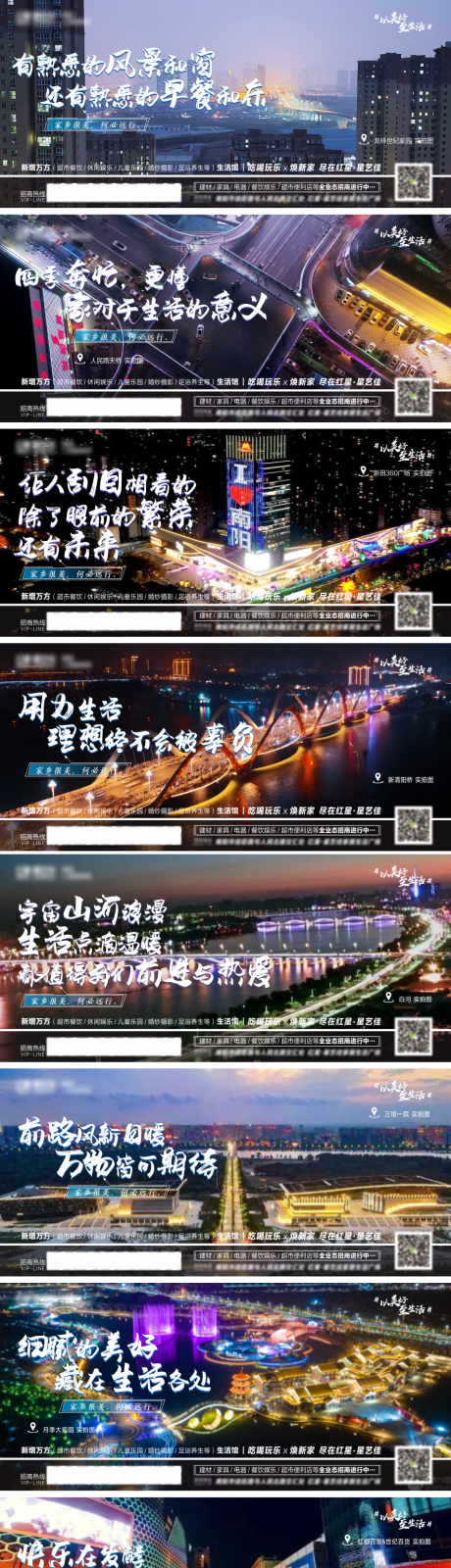 源文件下载【地产城市夜景系列海报】编号：20230424155950080