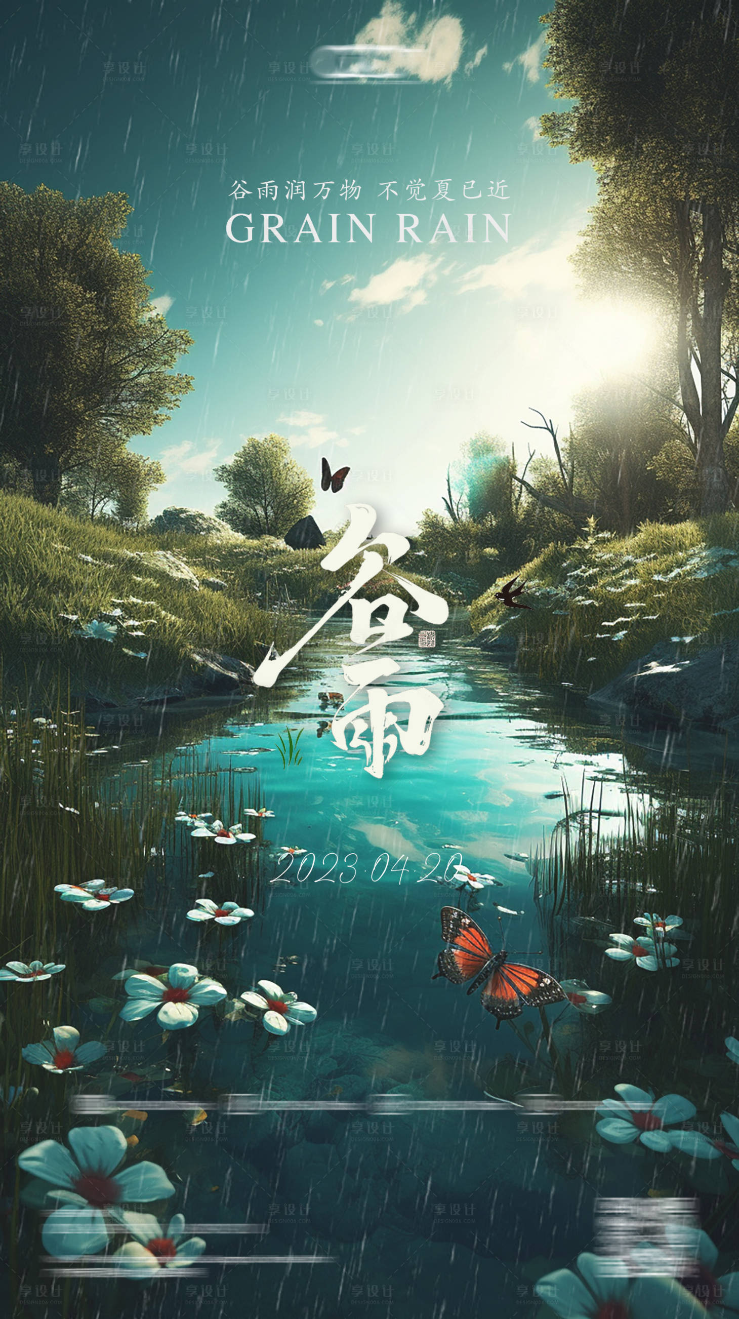 源文件下载【享设计】搜索编号：35780016074101293【谷雨海报】