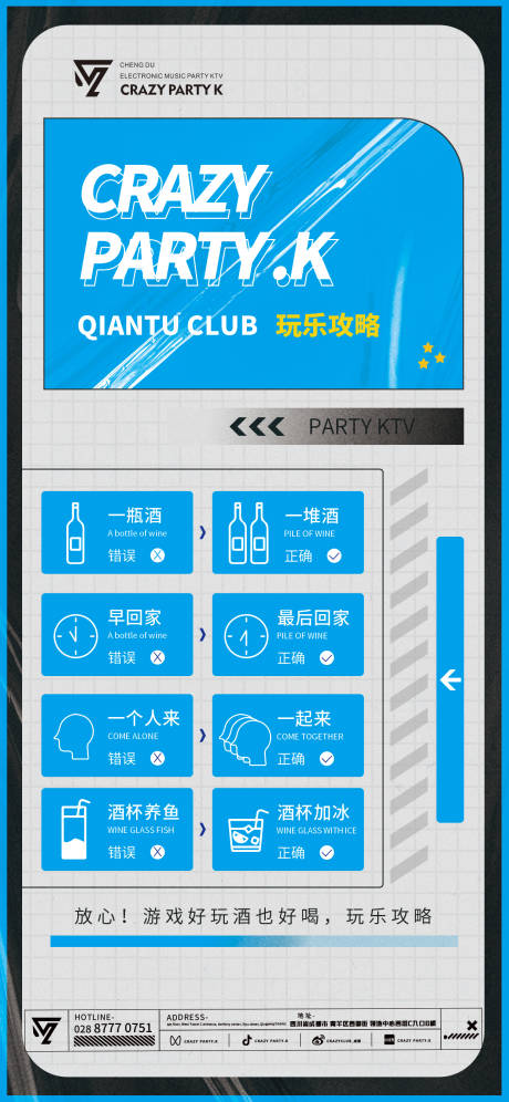 源文件下载【酒吧夜店玩乐攻略海报】编号：52950016295511287