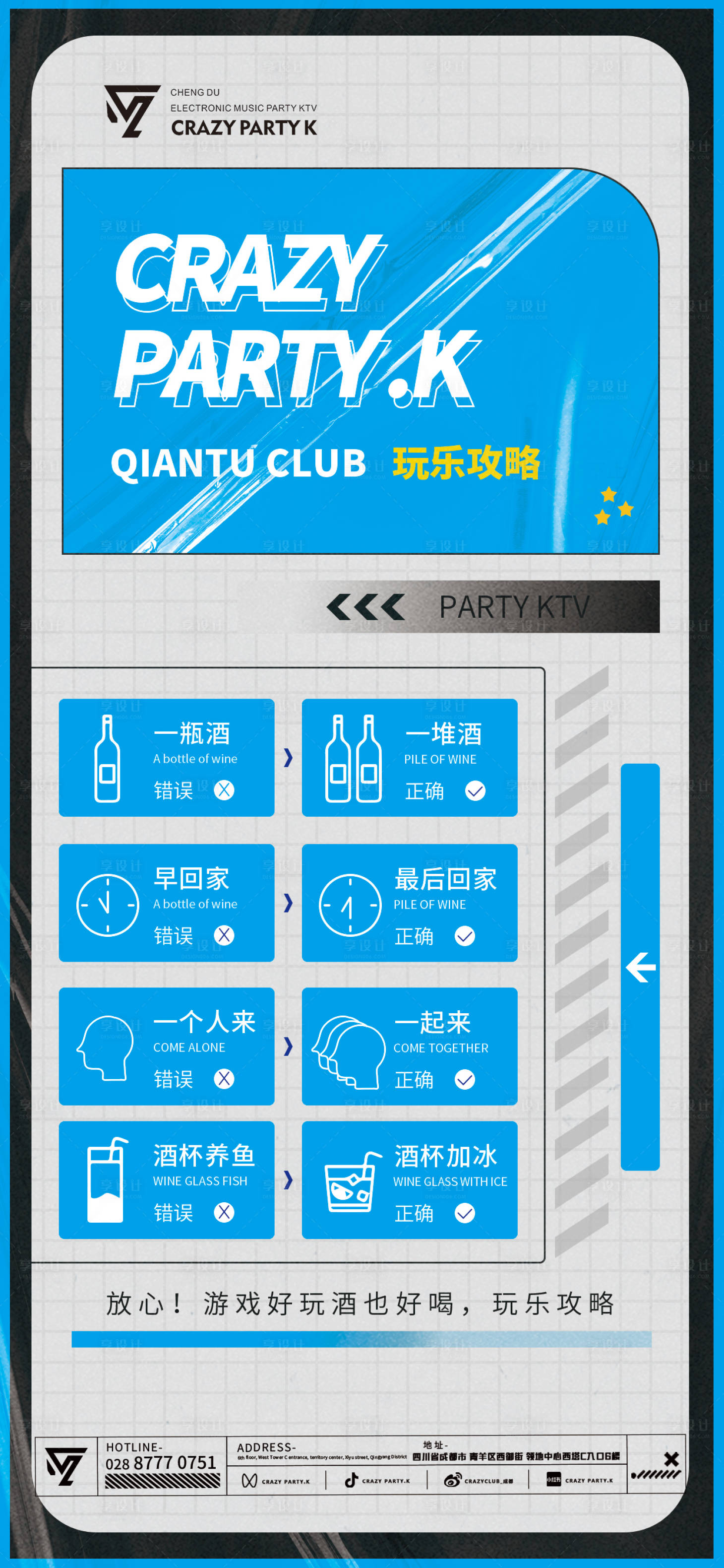 源文件下载【酒吧夜店玩乐攻略海报】编号：52950016295511287