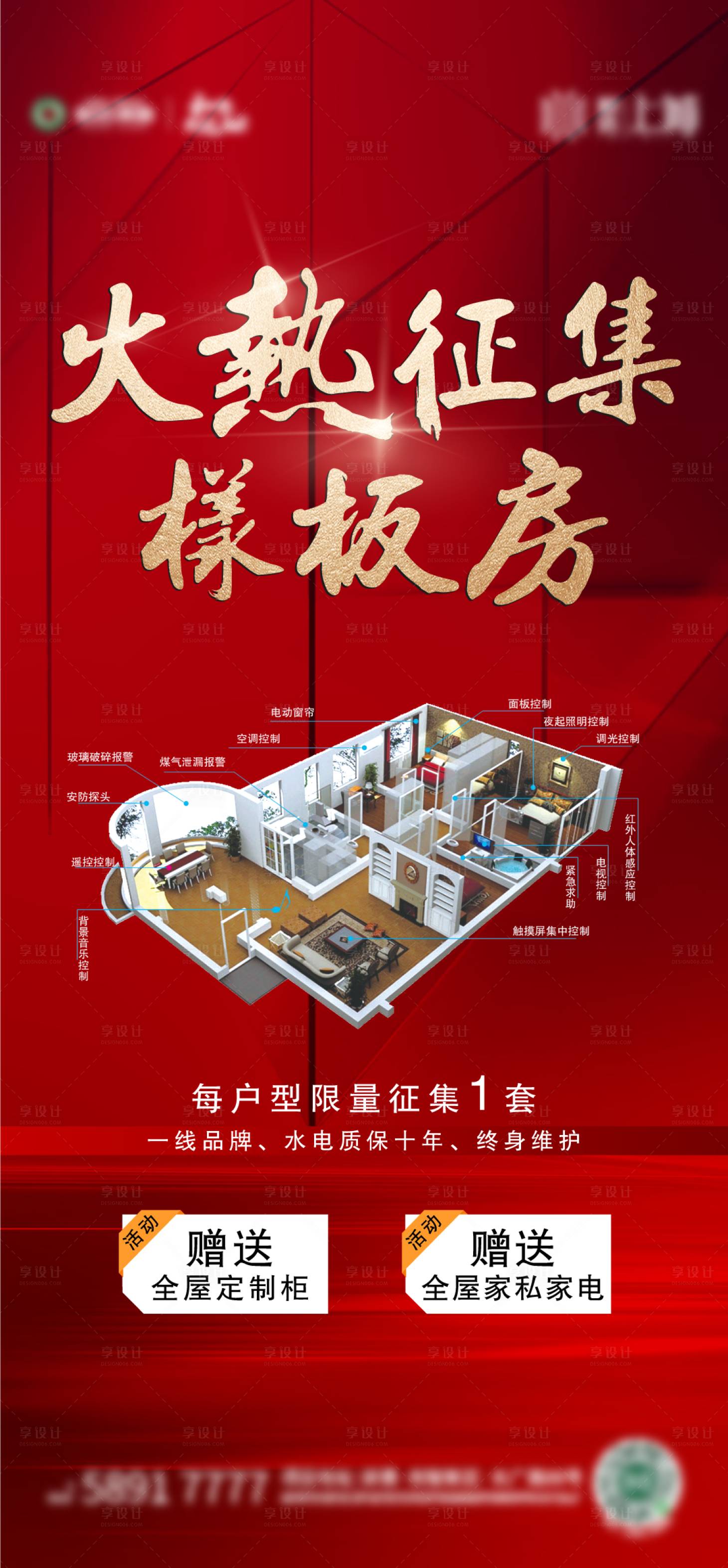 源文件下载【征集样板房五一劳动节房地产家装装修送】编号：60770016140635617
