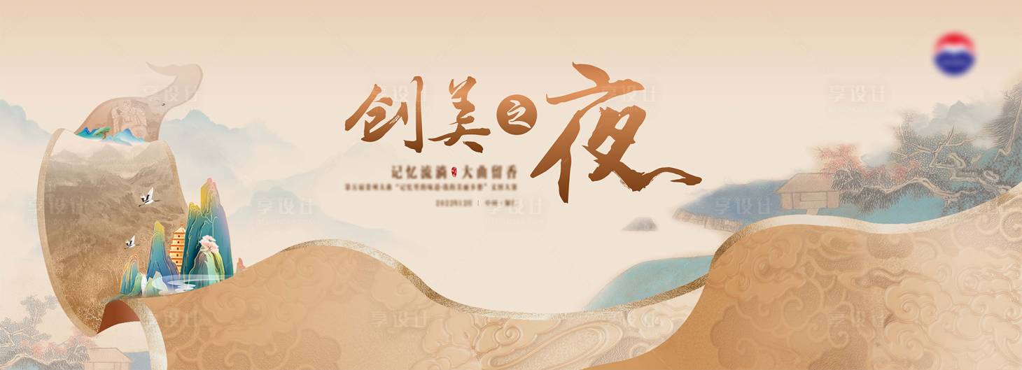 源文件下载【享设计】搜索编号：44150016045674268【中式卷轴主视觉】