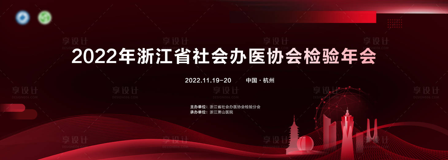 源文件下载【享设计】搜索编号：83320016041876968【红黑医疗会议主kv】