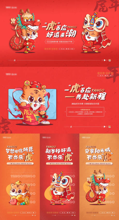 源文件下载【享设计】搜索编号：38360015842918575【虎年系列主画面单图海报活动】