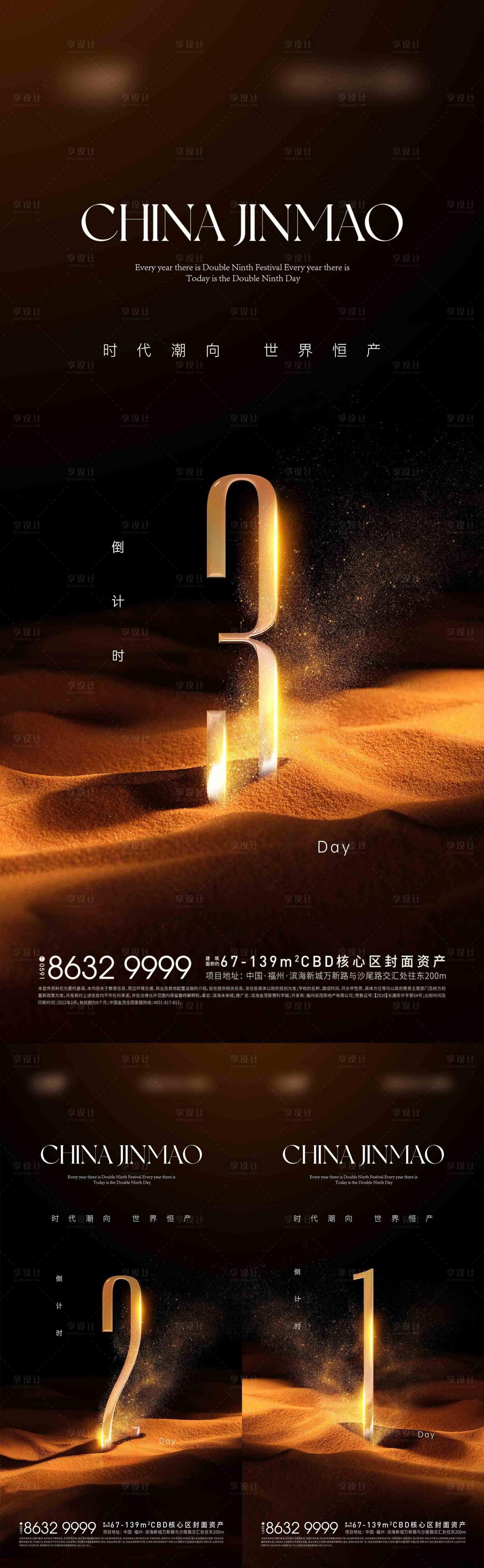 源文件下载【地产倒计时】编号：78860016288895706