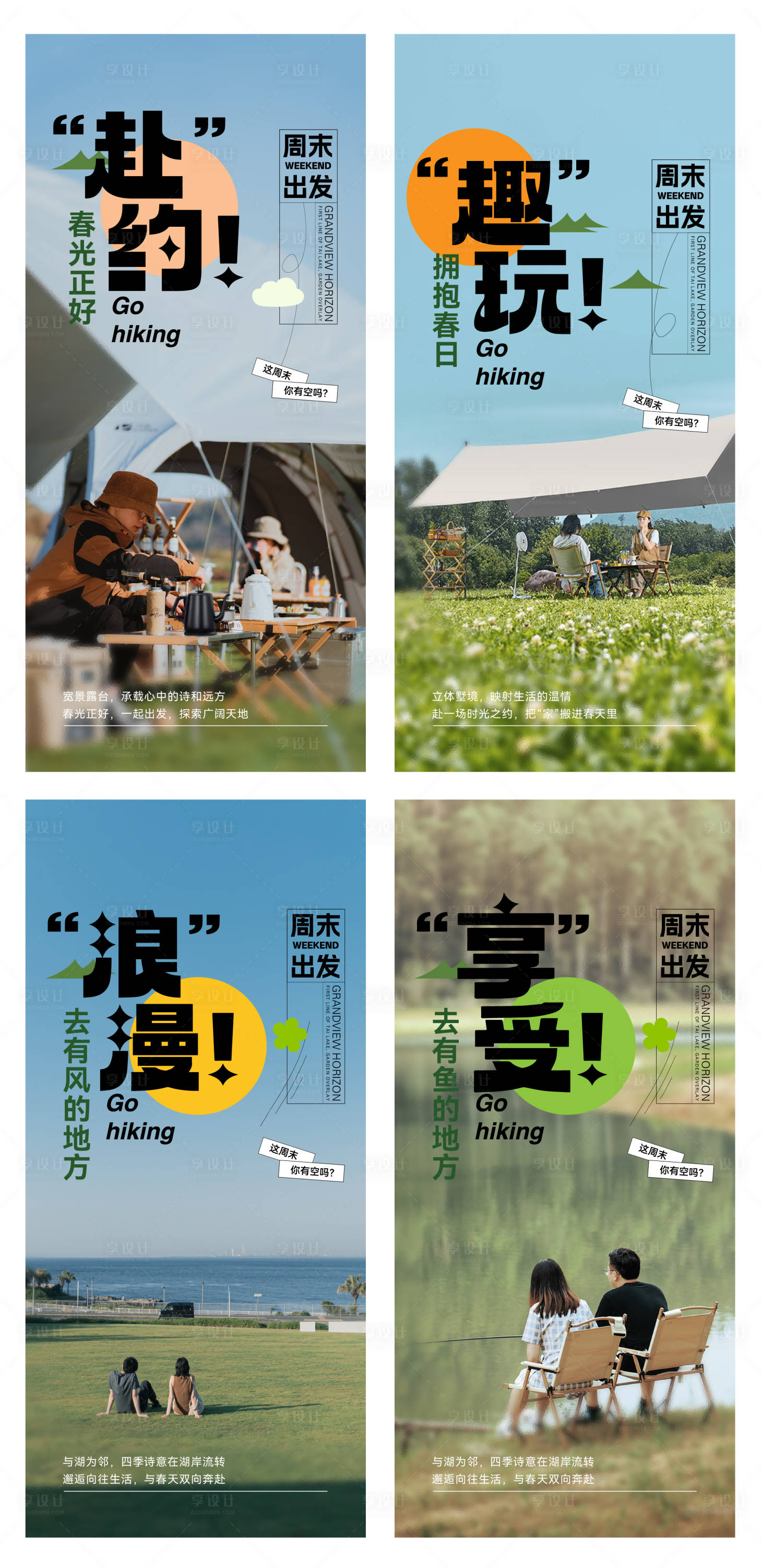 源文件下載【露營海報】編號：57310016073369550