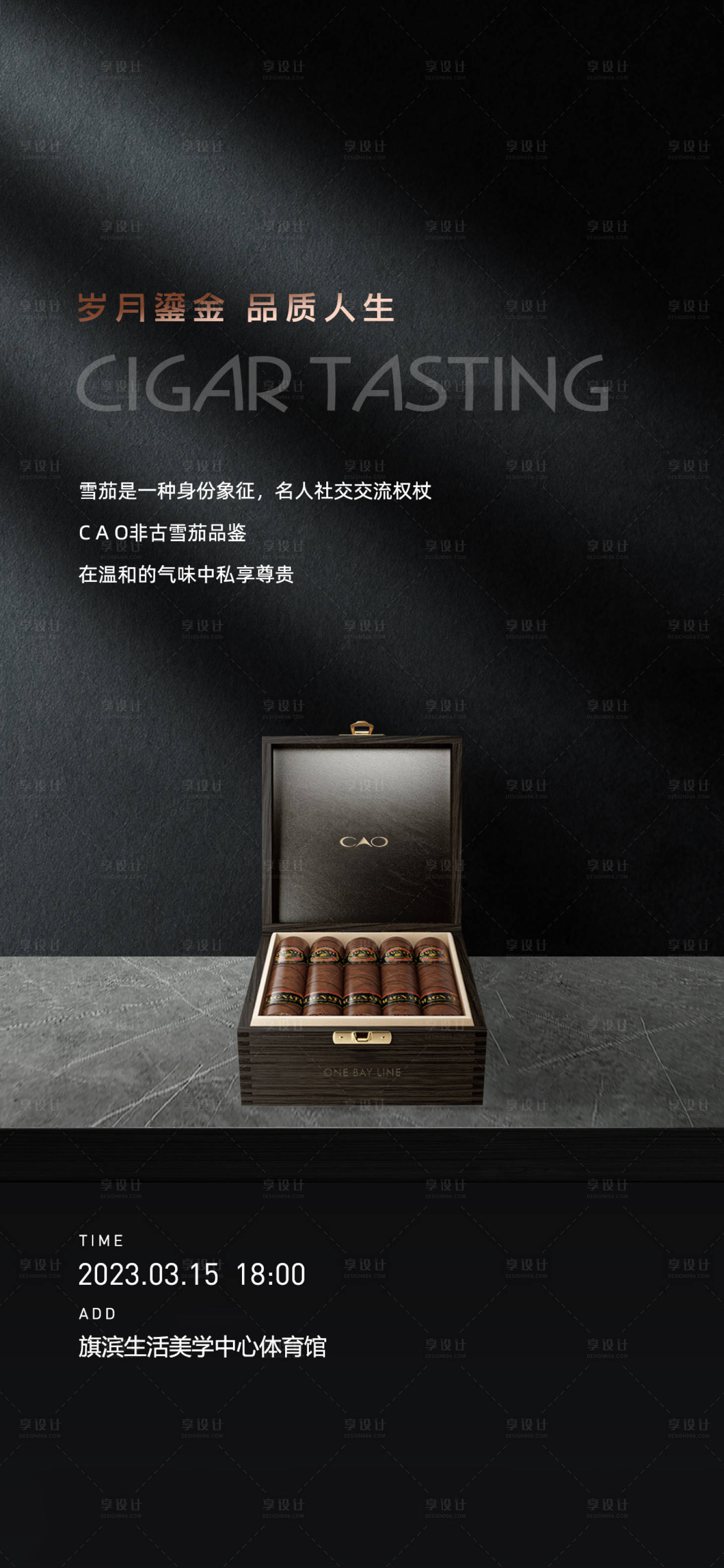 源文件下載【享設(shè)計(jì)】搜索編號：12960016094792354【雪茄圈層暖場活動海報(bào)】
