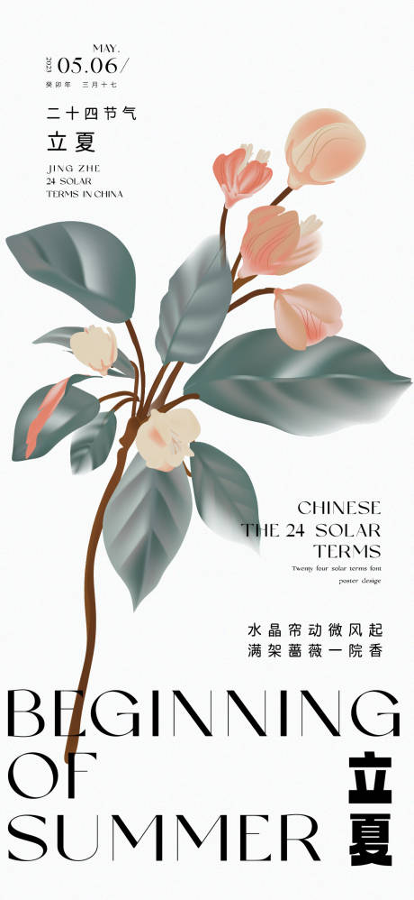 源文件下載【享設計】搜索編號：48560016385127835【24節氣立夏】