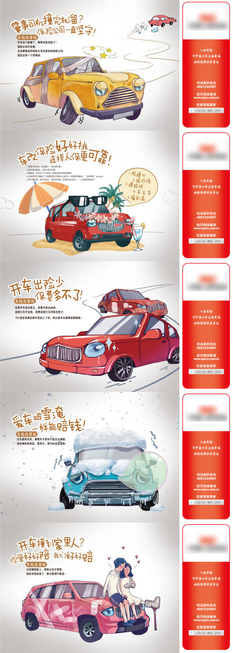 源文件下载【保险系列主视觉KV车险改革海报展板】编号：94160016187843981
