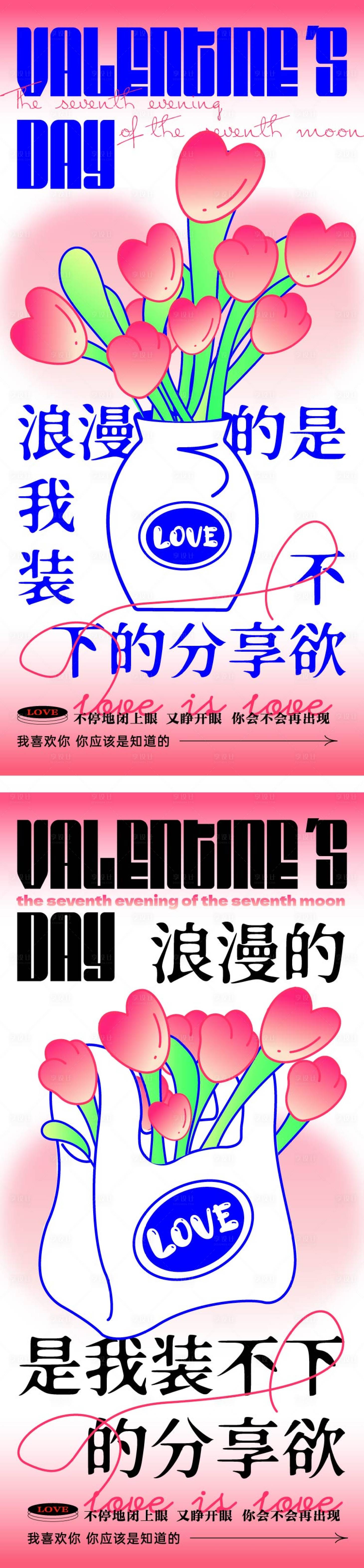 源文件下载【享设计】搜索编号：91640016382167382【520 情人节】