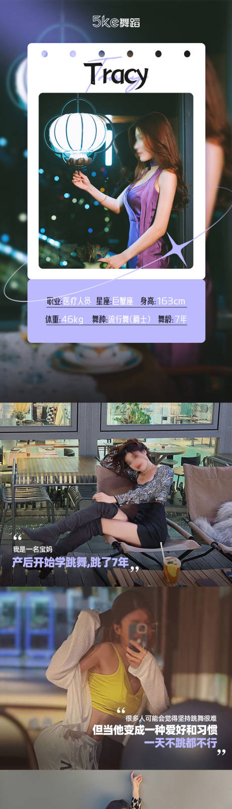 源文件下载【享设计】搜索编号：72660016204022513【舞蹈人物专访采访长图推文】