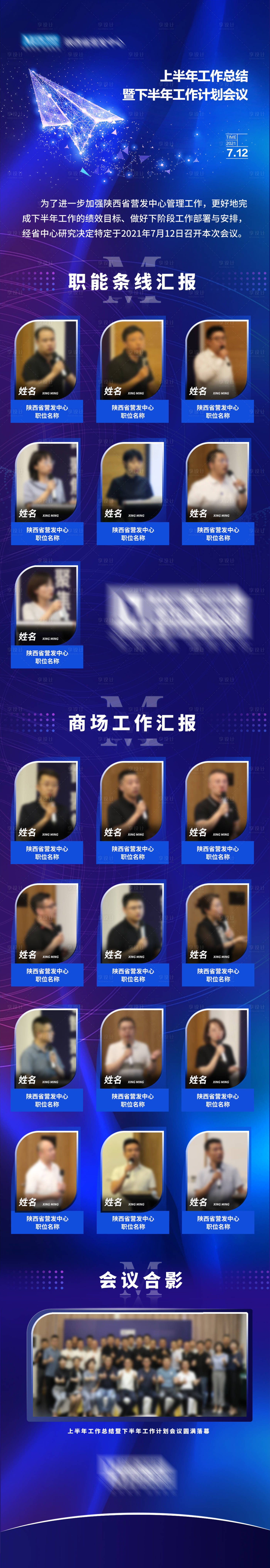 源文件下载【享设计】搜索编号：55960016241691872【半年度总结计划会议汇报长图专题页】