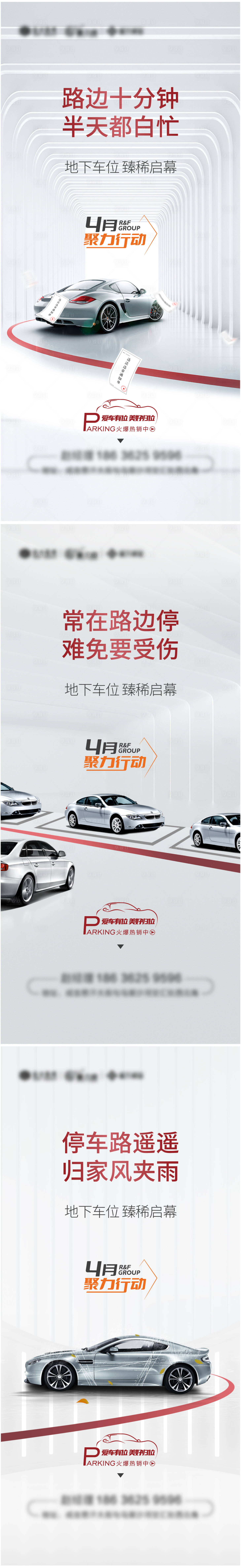 源文件下載【享設計】搜索編號：48460016005657129【地產車位價值點加推系列海報】