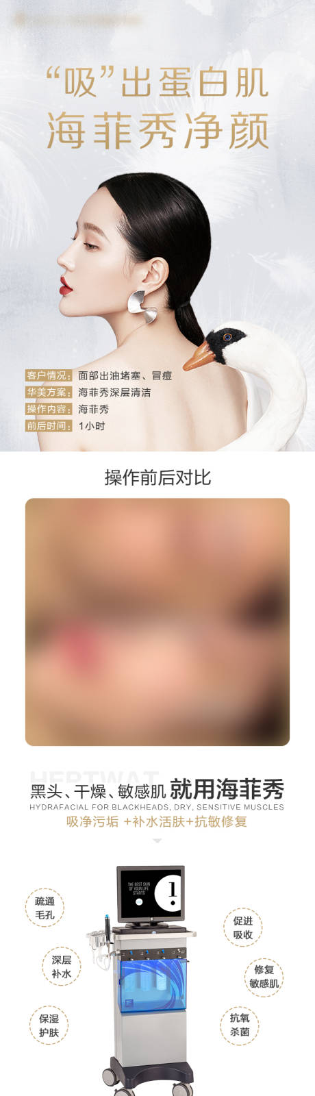 源文件下载【医美案例详情页】编号：36850015949008482
