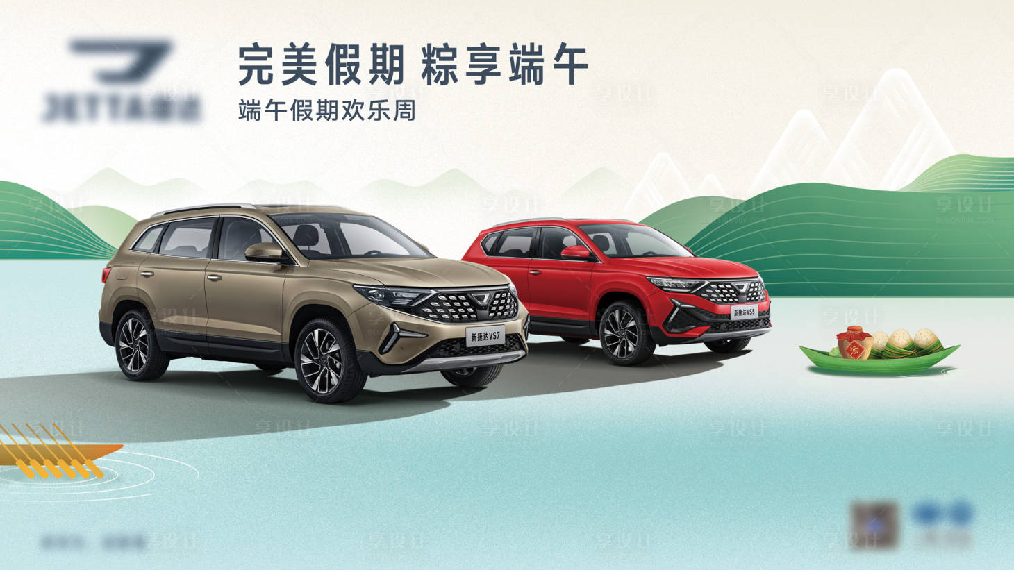 源文件下載【享設計】搜索編號：46650016159565770【端午節汽車KV】