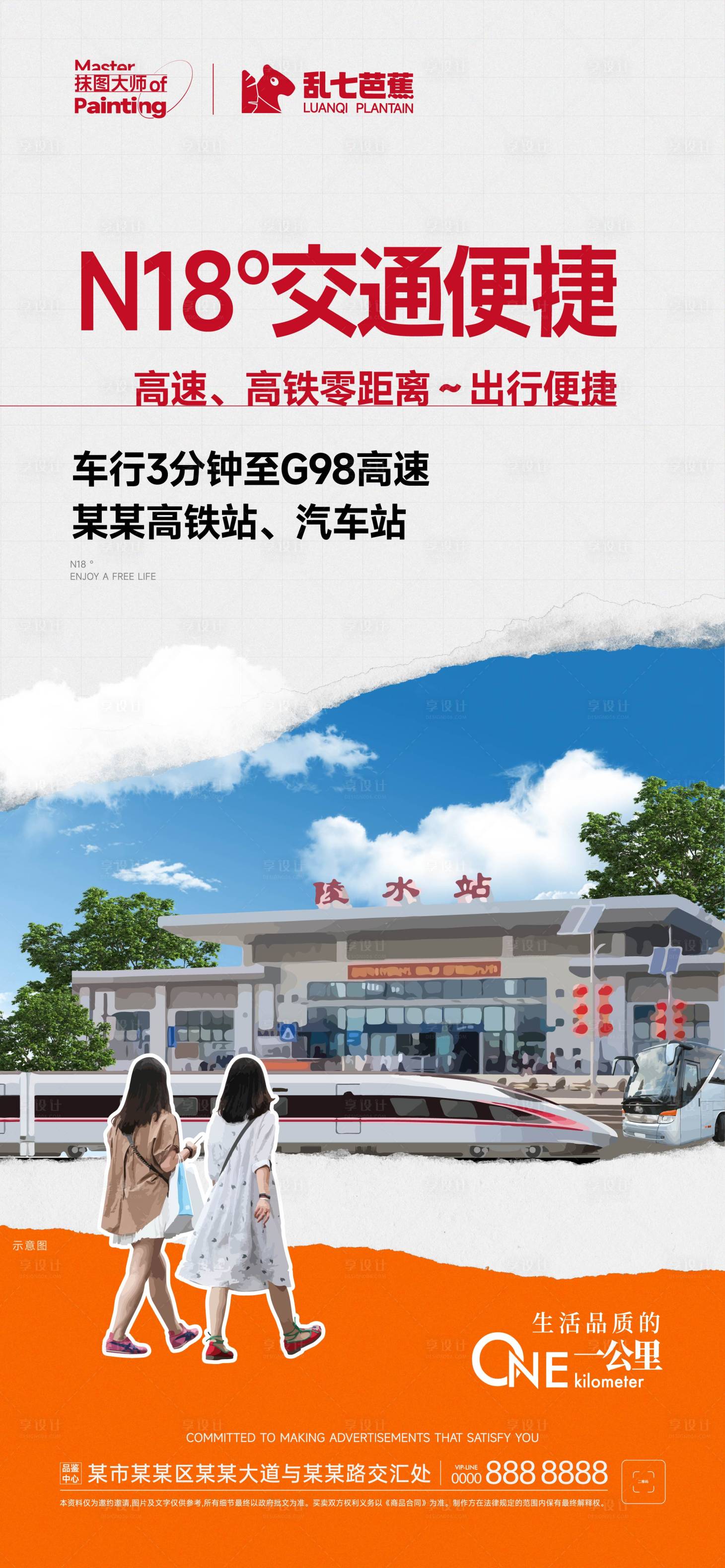 源文件下载【享设计】搜索编号：52810016161505862【北纬18°交通便捷推图】
