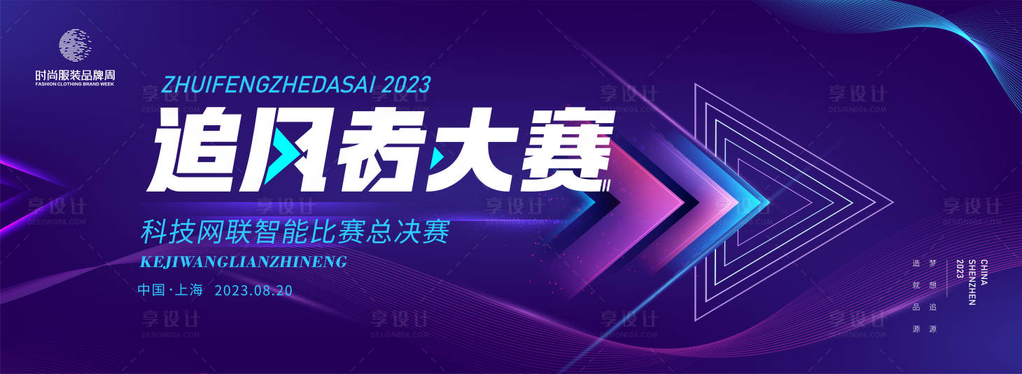 源文件下載【享設(shè)計(jì)】搜索編號(hào)：25660016391878463【科技智能大賽主畫面kv】