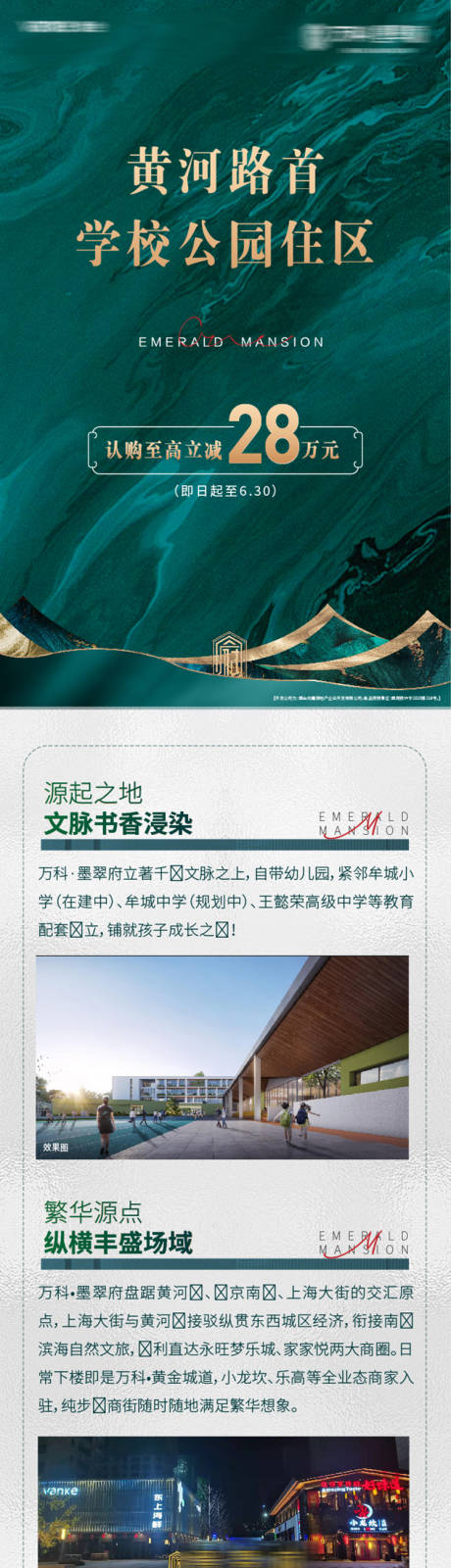 源文件下载【房地产新中式学府公园住区长图海报】编号：79170016022262405