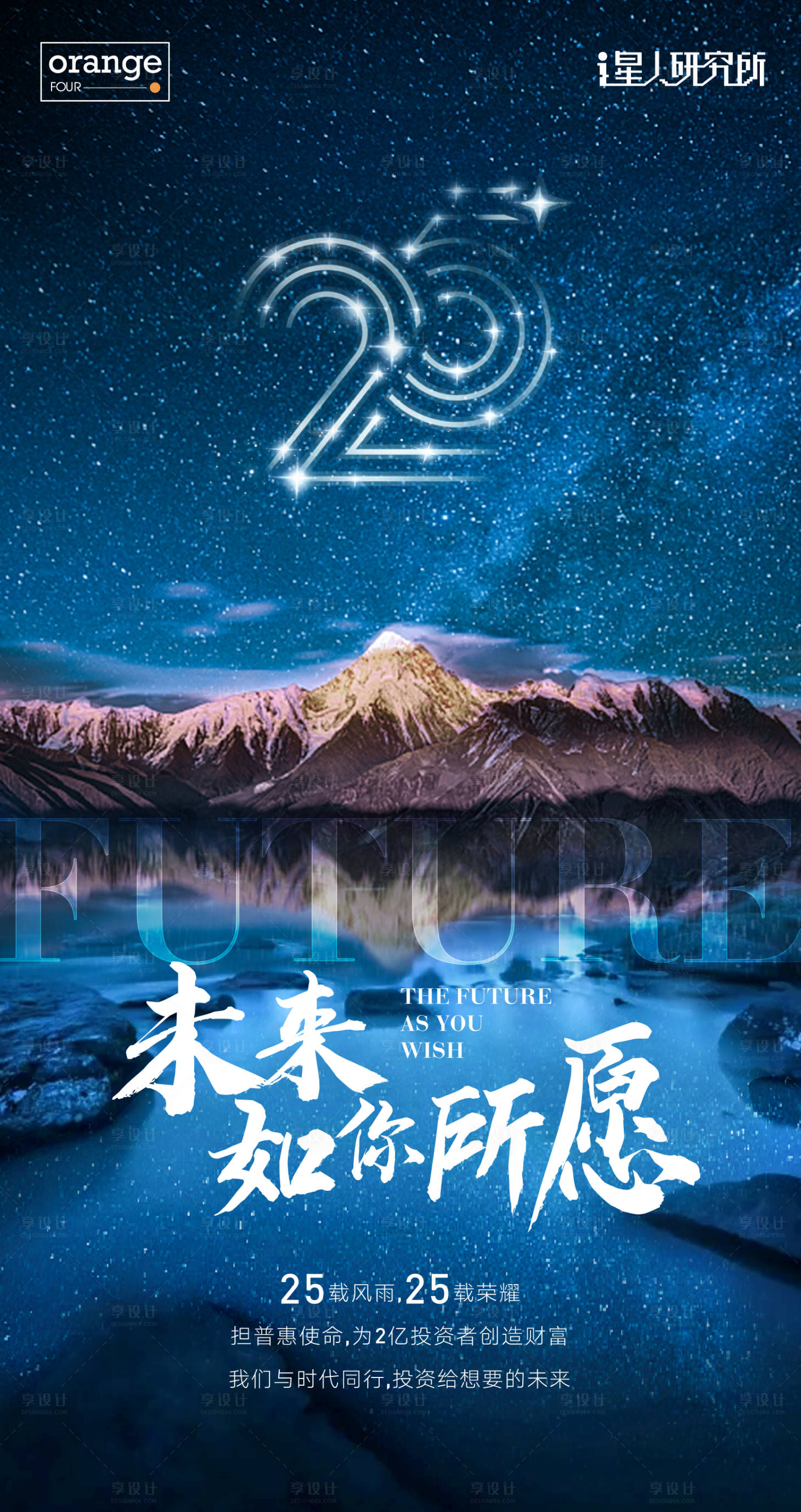 源文件下载【享设计】搜索编号：78090016223211612【星空山峰招聘海报】