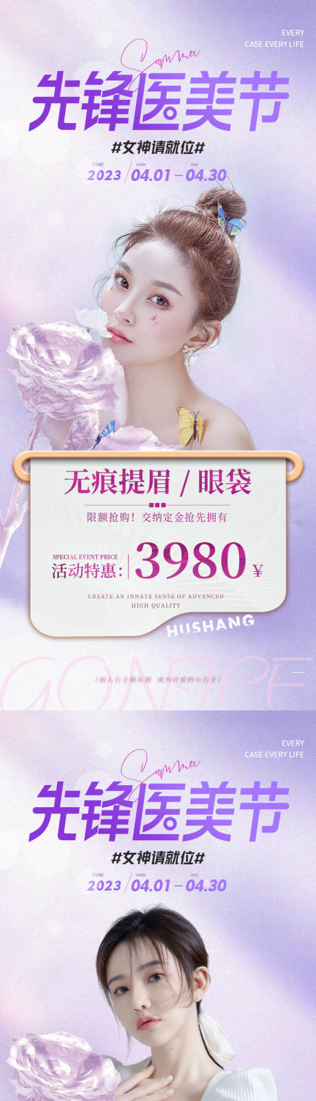 源文件下载【医美先锋节】编号：20230411100921987