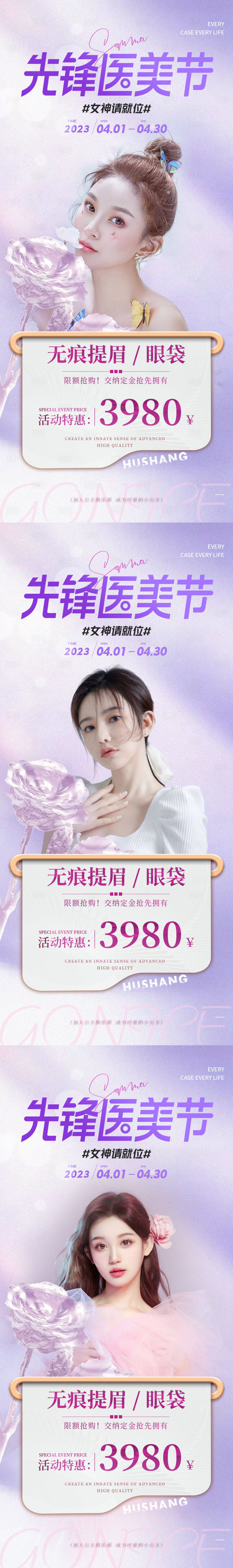 源文件下载【医美先锋节】编号：20230411100921987