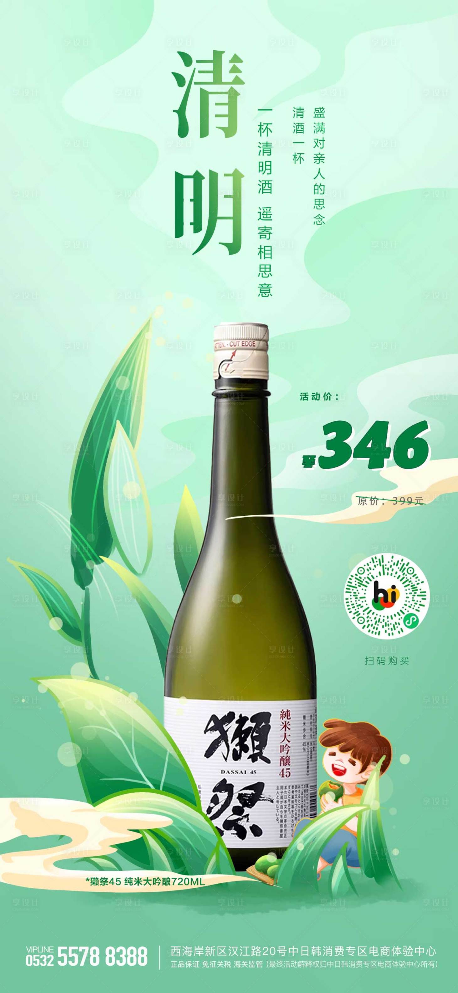 源文件下载【享设计】搜索编号：15850015841337876【清明节海报酒类】