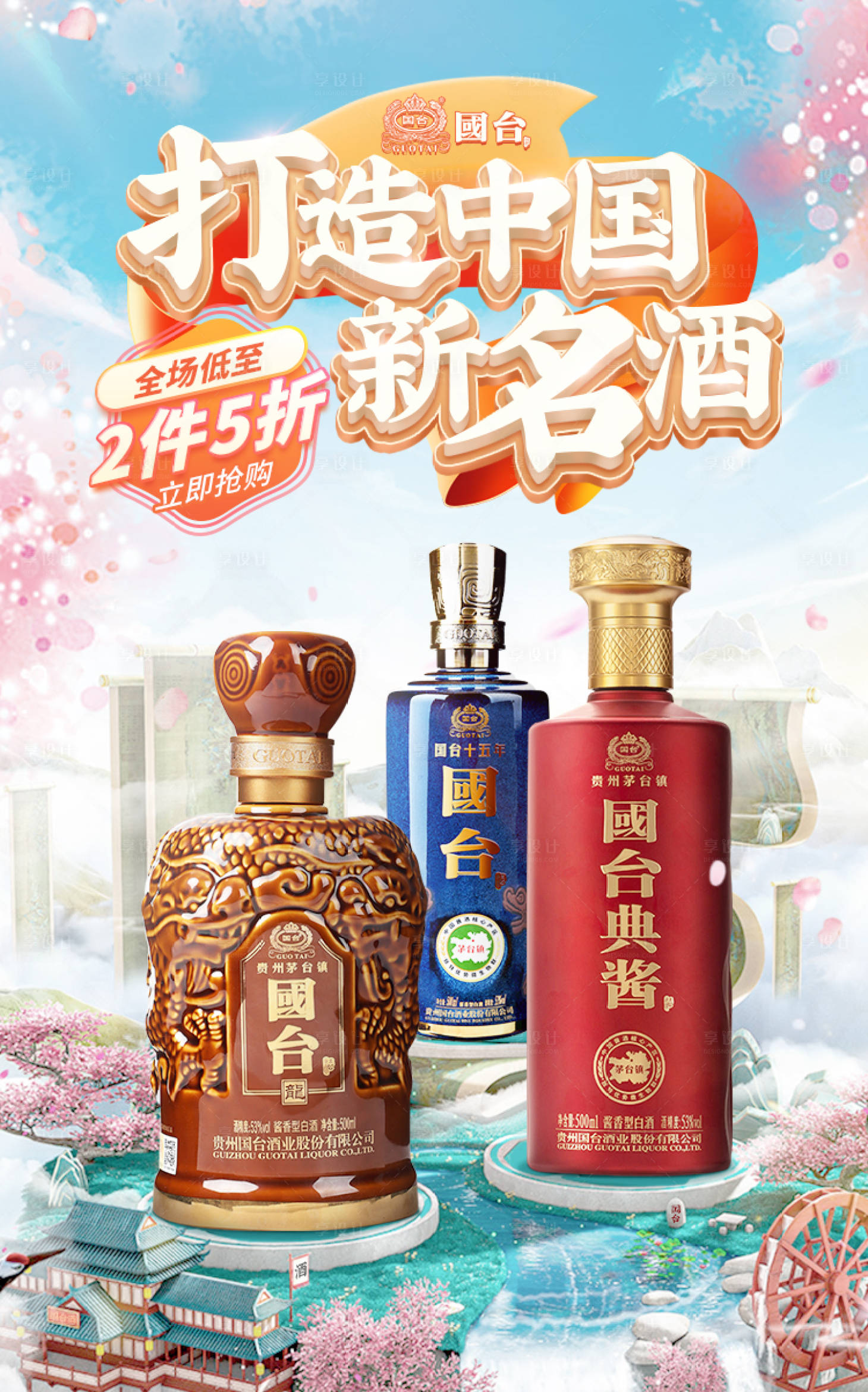 源文件下载【享设计】搜索编号：34660015905479726【春季白酒banner】