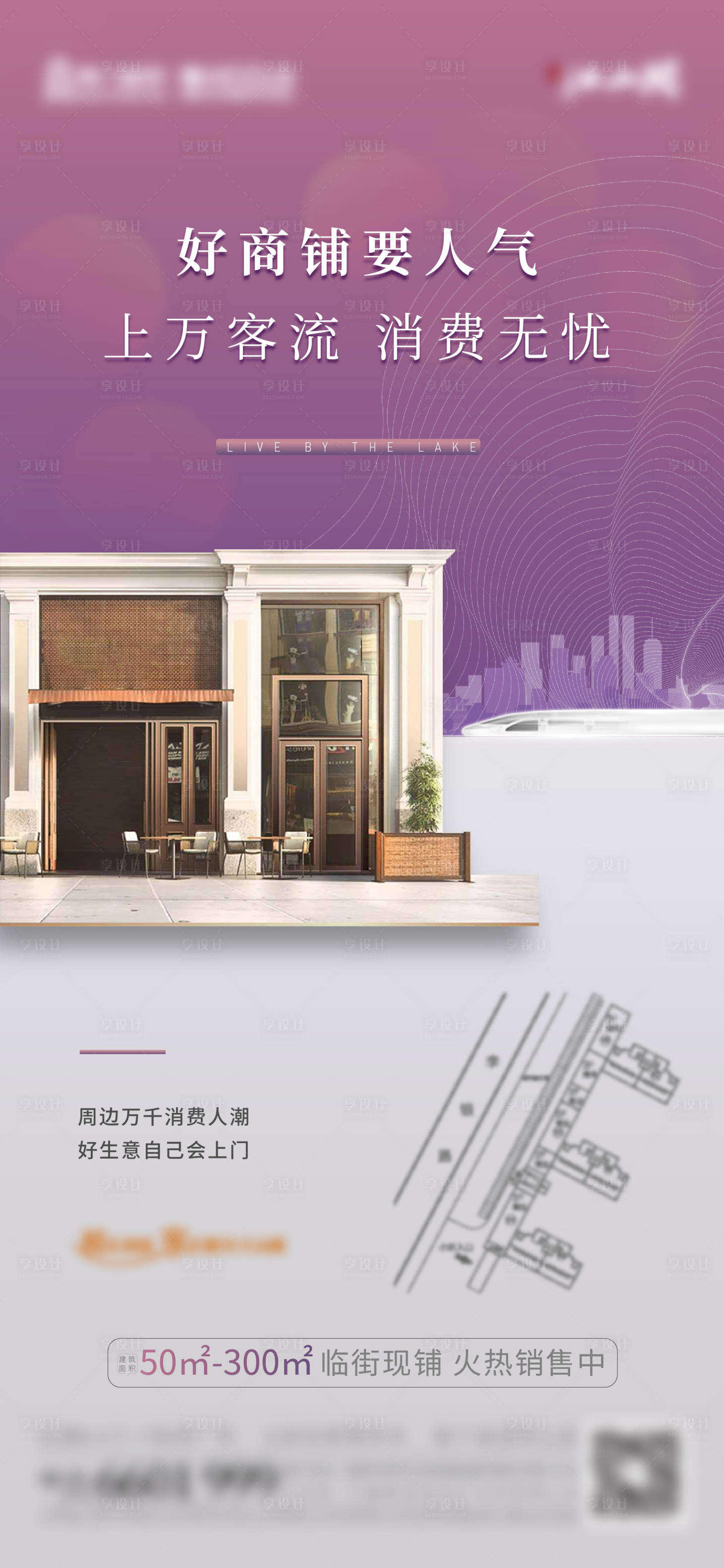 源文件下载【享设计】搜索编号：16100015806888018【地产商铺】