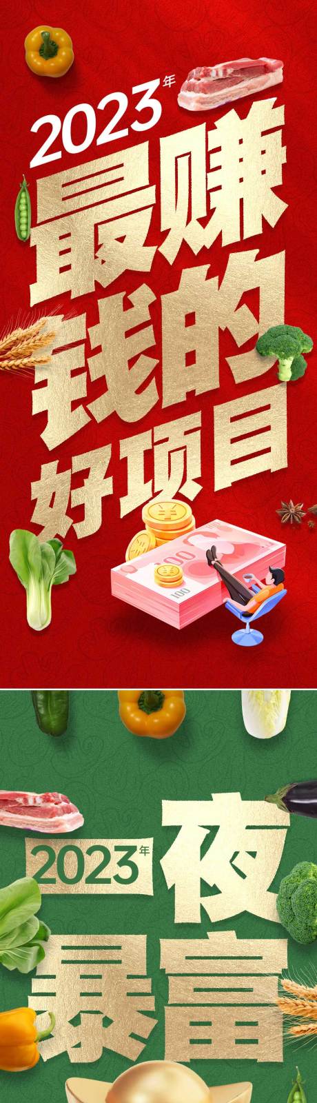 源文件下载【农贸造势图】编号：20230413152353169