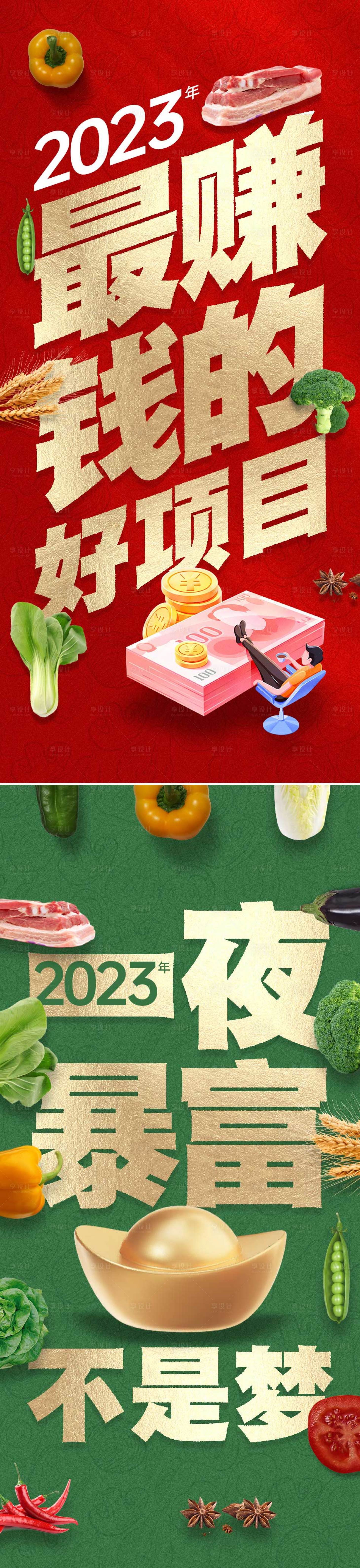 源文件下载【农贸造势图】编号：20230413152353169