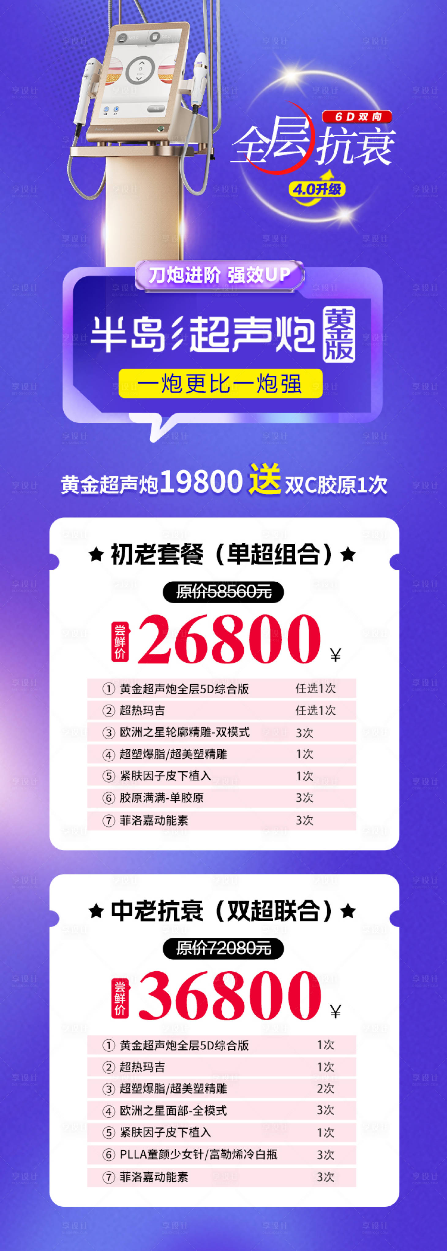 源文件下載【醫美全層抗衰海報】編號：19180015863445532