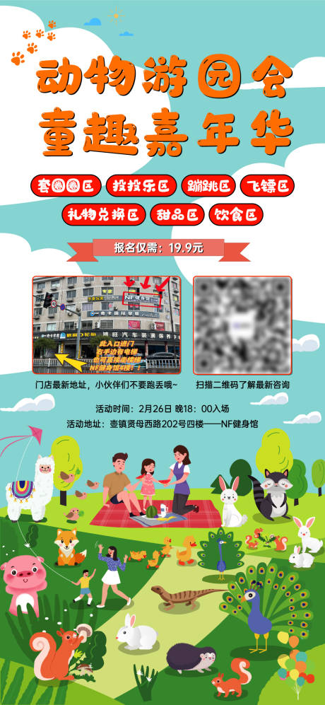 源文件下载【亲子动物游乐园单图】编号：21190015820832212