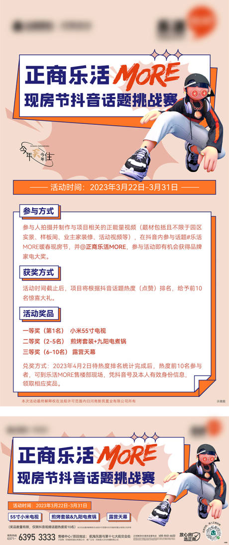 源文件下载【全民经纪人活动海报展板】编号：42990016177708284