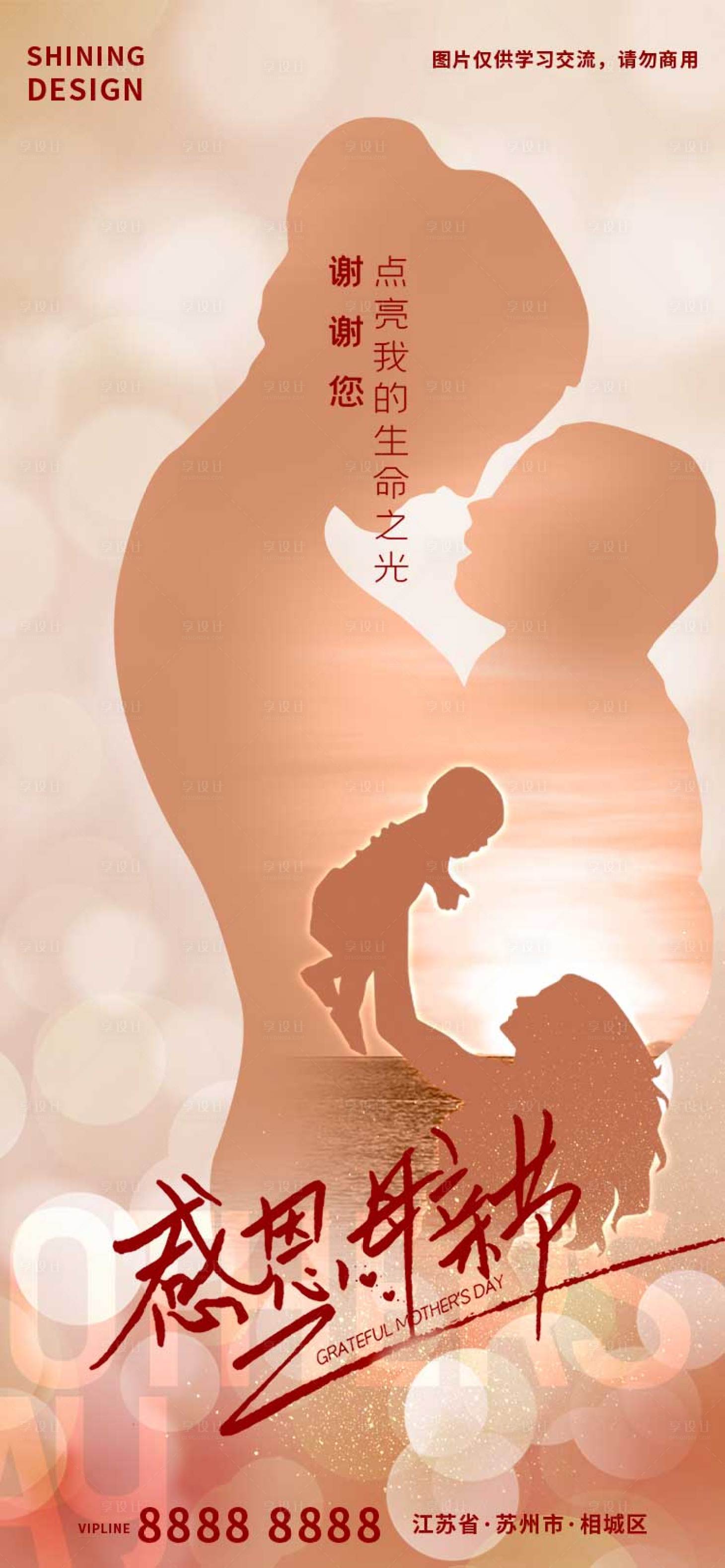 源文件下载【享设计】搜索编号：22620016241243693【母亲节海报海边温情】