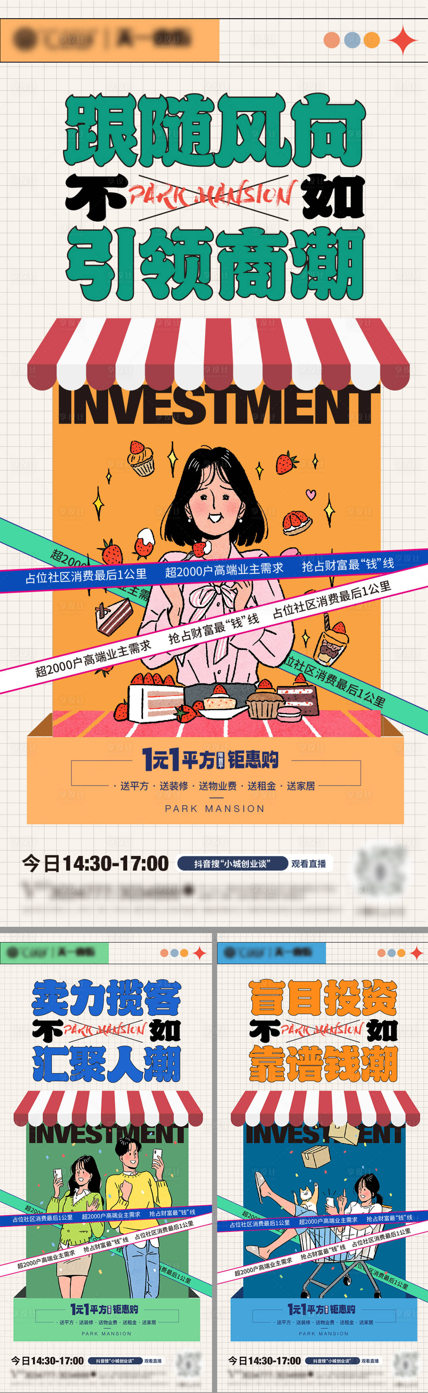 源文件下載【享設計】搜索編號：31620015827982736【商業卡通潮流店鋪】