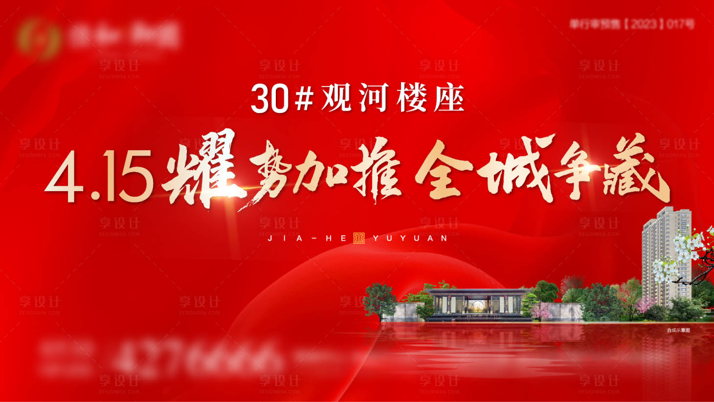 源文件下載【享設(shè)計(jì)】搜索編號(hào)：20310016030629039【紅色加推主圖】