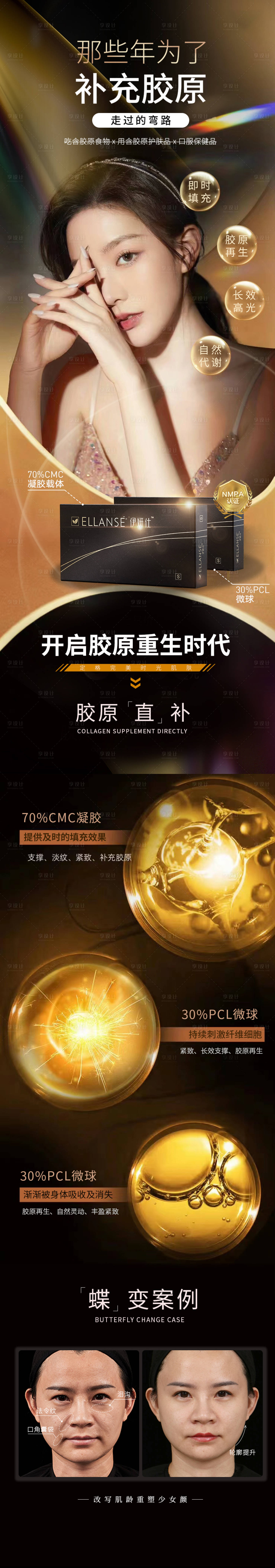 源文件下載【享設(shè)計(jì)】搜索編號(hào)：13840015988492164【伊研仕少女針海報(bào)】