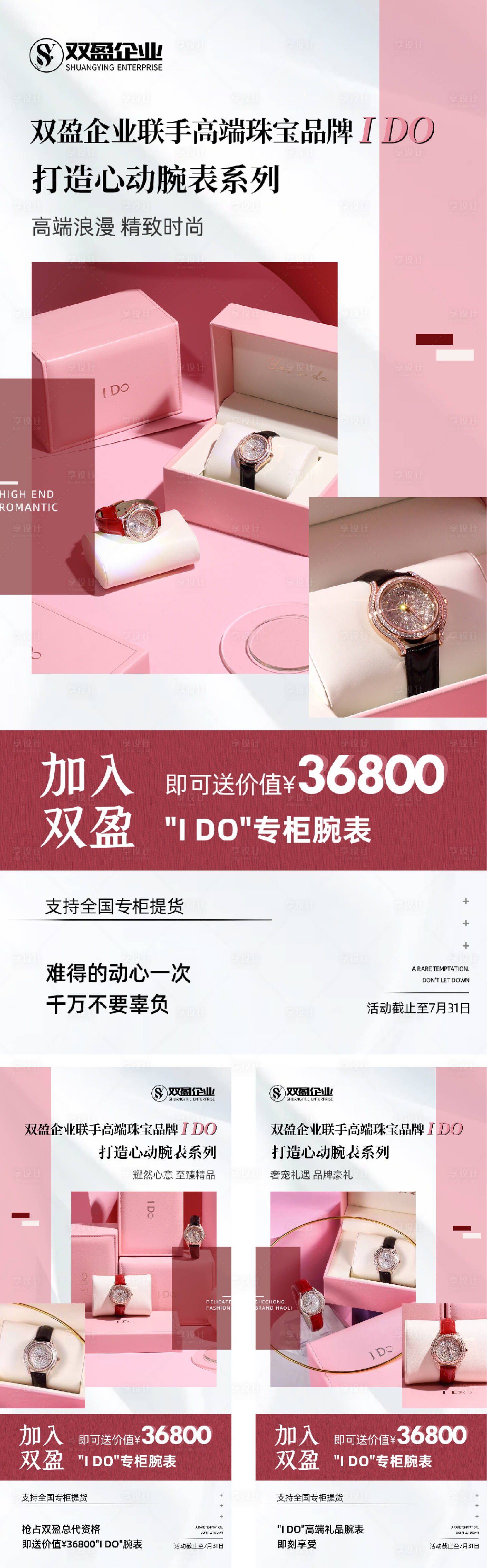 源文件下载【享设计】搜索编号：79790015797904518【福利手表海报】