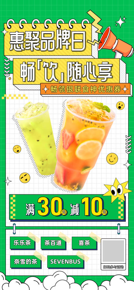 源文件下载【餐饮优惠促销海报】编号：22600016104544073