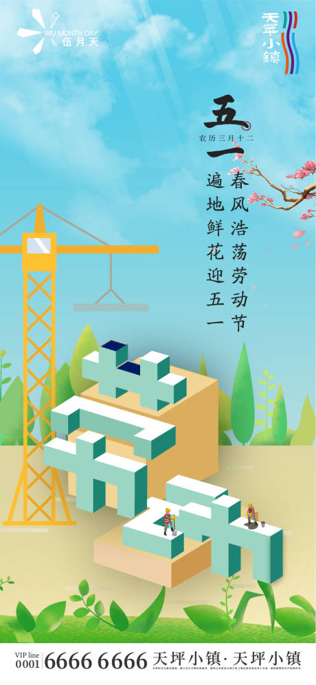 源文件下载【劳动节海报】编号：46420016375644313