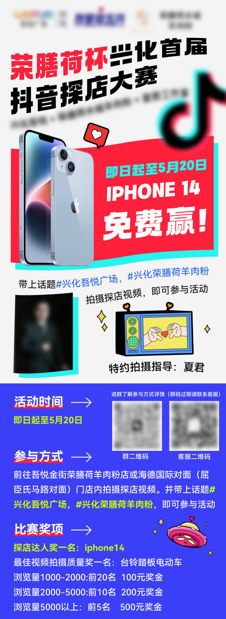 源文件下載【享設計】搜索編號：47880016338012795【達人探店比賽海報】
