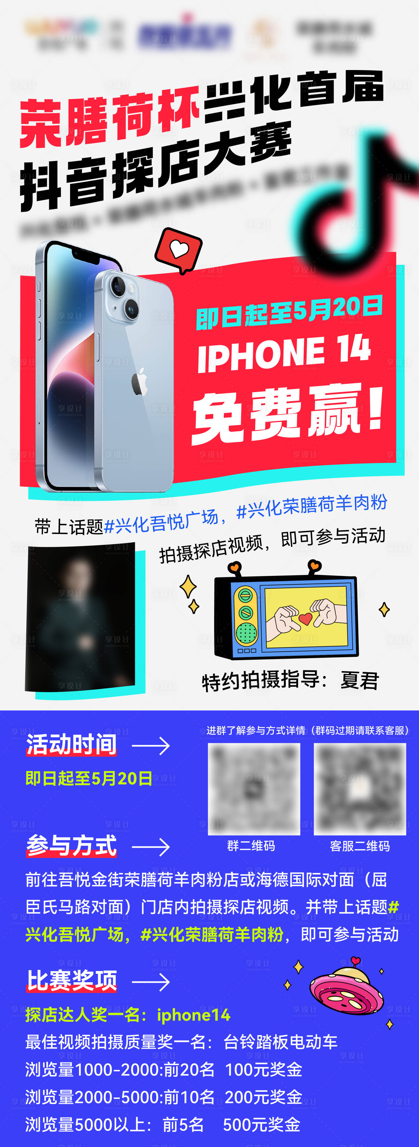 源文件下載【享設計】搜索編號：47880016338012795【達人探店比賽海報】