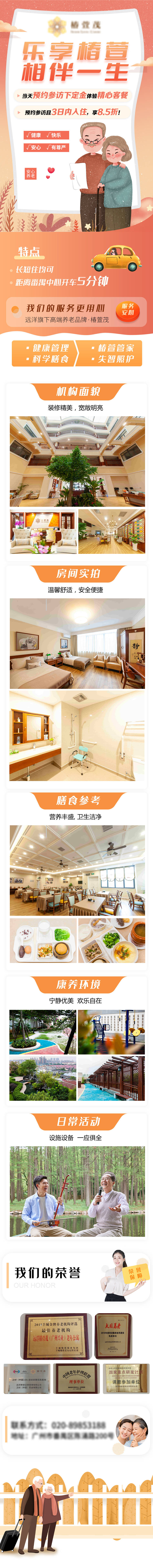 源文件下載【享設計】搜索編號：49970016147175122【養老院長圖】