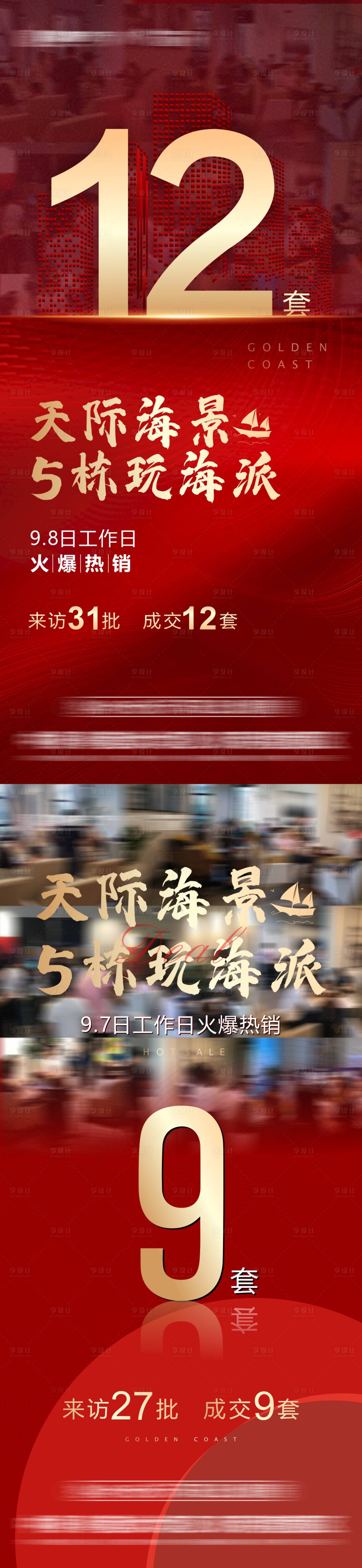 源文件下载【热销系列海报】编号：20230401113715549